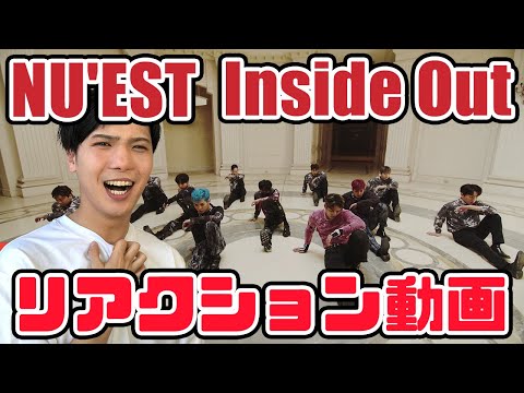 【NUEST】 뉴이스트 INSIDE OUT MVリアクション動画 【reaction】