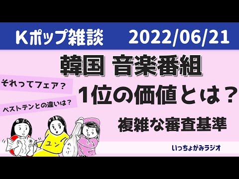 【Kポ雑談】韓国の音楽番組を少しずつ理解しよう！過酷なサノクに入場規制、バンタンとハイブ後輩ＭＣとの絡みに期待！ペンタゴンの涙【BTS】