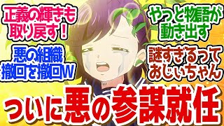 【 アクロトリップ  4話 】悪の組織解散？誰も見たくなかった●●を拾う魔法少女の姿、、第４話の読者の反応集【 アニメ 】