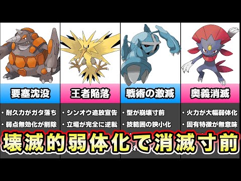 【ダイパリメイク】弱体化された対戦界のエリートポケモン５選