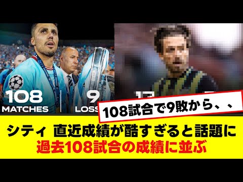 シティ 直近成績が酷すぎると話題に過去108試合の成績に並ぶ