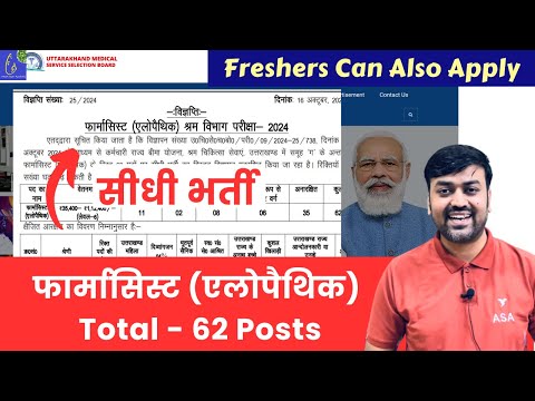 फार्मासिस्ट सीधी भर्ती Pharmacist Recruitment Total 62 Posts at UKMSSB || Pharmacy Govt. Jobs 2024