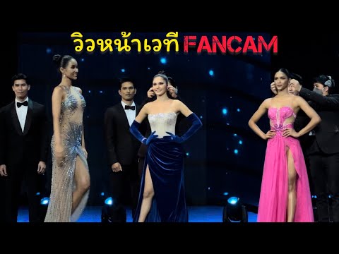 ประกาศ TOP 6 +Q&A-วิวหน้าเวที -Miss & Mr.Supranational Thailand 2022 -FANCAM