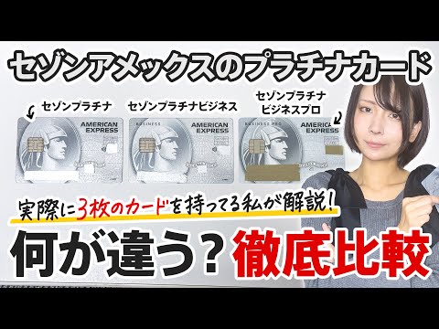 3枚のセゾンプラチナアメックスの違いを解説！スキップ払いは金利なしですごい！私は永久に支払いをスキップしたいです