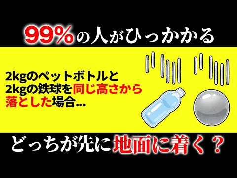 【騙されすぎ注意！】眠れなくなるほど面白いひっかけクイズ【総集編第2弾】