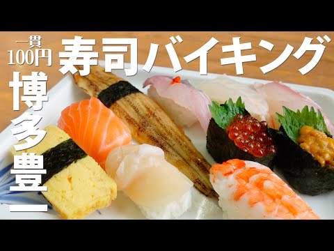 Gourmet in Fukuoka Japan | A relaxing lunch with sushi buffet that you can eat as much as you like ♡