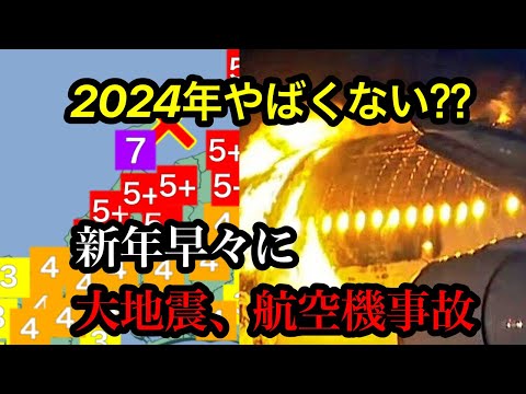 2024年大丈夫か？？？