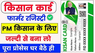 farmer registry kaise kare | kisan Card online kaise banaye | farmar registry online apply 2025