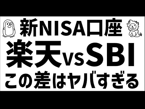 【遅れるな！】私がSBIを選ぶ理由【新NISA口座】