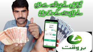 Barwaqat Mobile App Loan Receive Live Prof Video Barwaqat Receive Loan Prof video