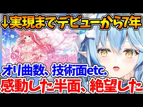 みこちのソロライブを見て思ったことを色々話すラミィちゃん【ホロライブ/切り抜き/VTuber/ 雪花ラミィ / さくらみこ 】