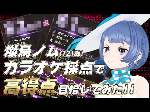 【検証！】持ち歌だったらカラオケで100点出せるはず…⁉