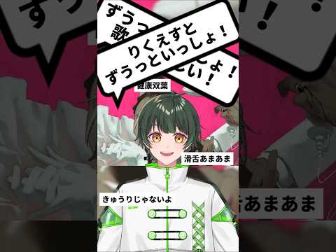 【低音ショタボ男子】ずうっといっしょ！うたってみたよっ！ #shorts