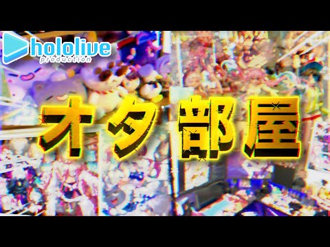 【高校生】高校生活を捨てた男のオタ部屋紹介　さらば青春