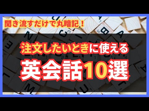 英語で注文！簡単フレーズ＆リアルな会話例10選｜海外旅行で役立つ英会話