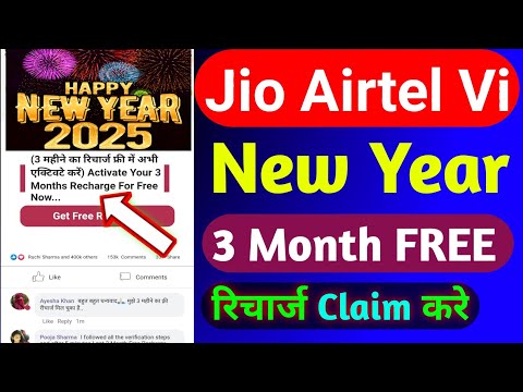 Jio Airtel Vi New Year 3 Month FREE Recharge Offer 2025 | Jio Airtel Vi New Year Free Recharge Offer