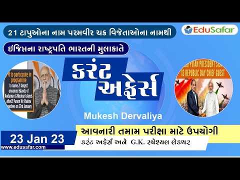 23 January 2023 Current Affairs in Gujarati By EduSafar