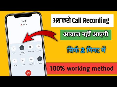 Call recording announcement 📢 band kaise kare | Call Recordin g karte samay kisi ko pata na chale