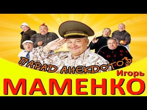 ИГОРЬ МАМЕНКО . ХОРОШЕЕ НАСТРОЕНИЕ . ФЕЙЕРВЕРК УЛЫБОК .МОРЕ ПОЗИТИВА .