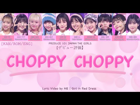 【PRODUCE 101 JAPAN THE GIRLS】『CHOPPY CHOPPY』Lyric Video by ME | Girl in Red Dress [KAN/ROM/ENG]