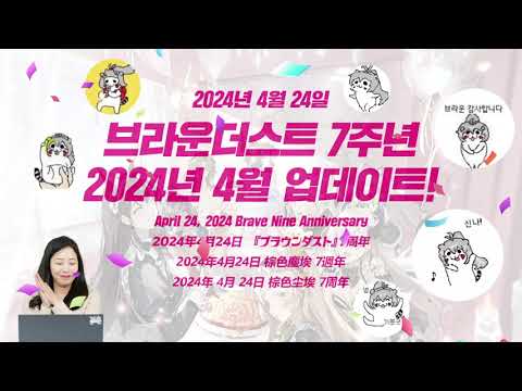 [브라운더스트] 7주년 영상 인사