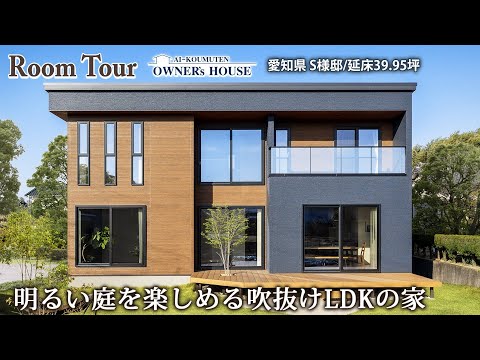 【Vol.28 Owner’s RoomTour】「ガビオン」が印象的 / 石を使ってデザインされた玄関までのアプローチが魅力的な家／延床40坪／ピットリビング／広いテラス／家庭菜園【愛知県 S様邸】