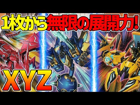 【#遊戯王】海馬もビックリ！1枚から驚異の展開力！『XYZ』対戦動画！【#デュエダン】