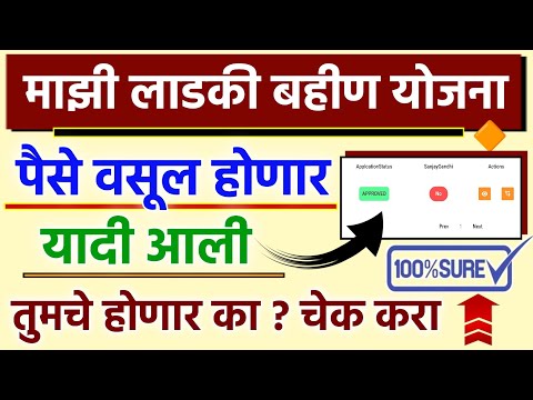 लाडकी बहीण योजना पैसे वसूल होणार😭 यादी आली तुमचे होणार का? चेक करा | ladki bahin yojana new update