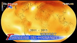 聖嬰攪局 氣候亂套 梅雨恐遲到早退?! T觀點 20160515 (1/4)