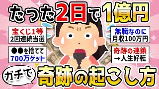 【奇跡の引き寄せ】本当は秘密にしたい一瞬で大金が手に入った話。大金持ちがやっている誰でもマネできる引き寄せ方法や奇跡の起こし方とは？【潜在意識】