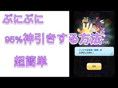 【ぷにぷに】神引きする方法を見つけてしまいました。#ぷにぷに#神引き#エヴァンゲリオン