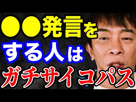 【松浦勝人】※危険※あなたの身近で〇〇発言する人はサイコパスです。マジで気をつけろ!!【切り抜き/avex会長/生配信/特徴】