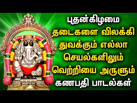 WEDNESDAY POWERFUL VINAYAGAR TAMIL DEVOTIONAL SONGS | Ganapathi Padalgal | Lord Pillayar God Songs