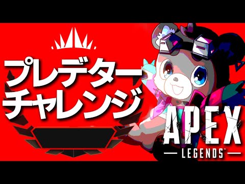 【APEX】ダイヤ2までソロでやるよん