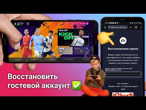 Как вернуть свою старую гостевую учетную запись в FC Mobile | Восстановить утерянный идентификатор