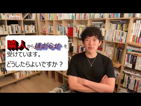 隣人から嫌がらせを受けています。どうしたらよいですか？