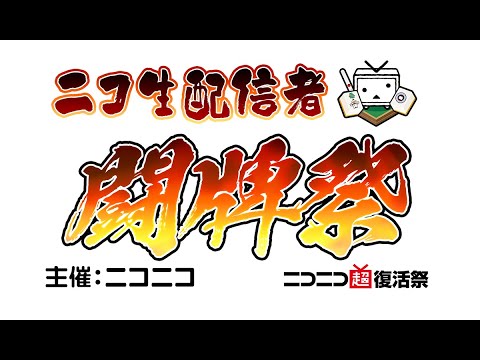 【ニコ生配信者闘牌祭】～大会予選 9/15～【雀魂】