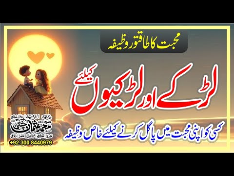 Powerful Wazifa for love | Wazifa for love back | Wazifa for love problem