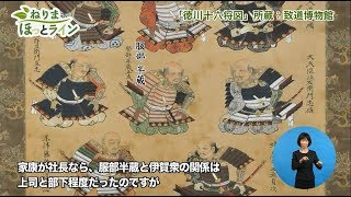 ねりまほっとライン（練馬区に伝わる「忍者」の謎に迫る！）平成29年8月後半号