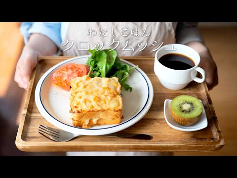 How to make Croque monsieur