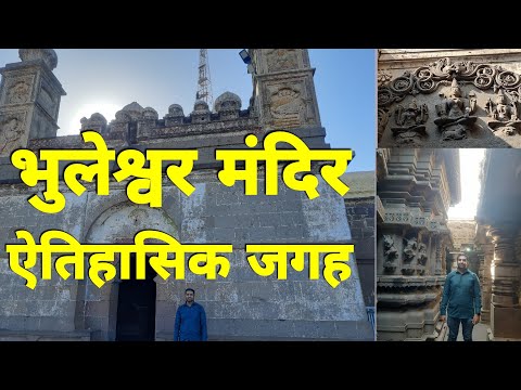 Bhuleshwar Temple | भुलेश्वर मंदिर | Bhuleshwar Mandir | Mahashivratri 2023 | VlogGoals