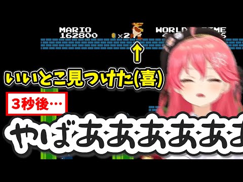 【音量注意】爆笑プレイ連発で徐々に情緒がバグっていく さくらみこ【FCスーパーマリオブラザーズ/ホロライブ/切り抜き】