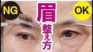 【眉の整え方】の落とし穴！化け子の眉で実践