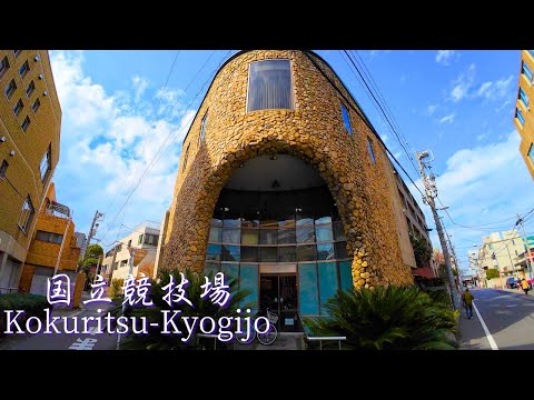 [Tokyo Edition] A walk starting from Kokuritsu Kyogijo Station: 4K Japan