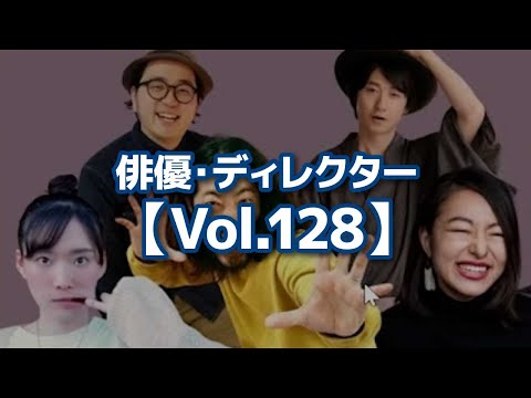 【切り抜き】俳優・Magic Lampディレクター【Vol.128】