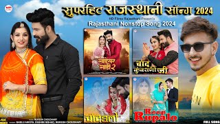 Rajasthani Nonstop Song 2024 | Bablu Ankiya | Rashmi Nishad | New Marwadi Song | New Rajasthani Song