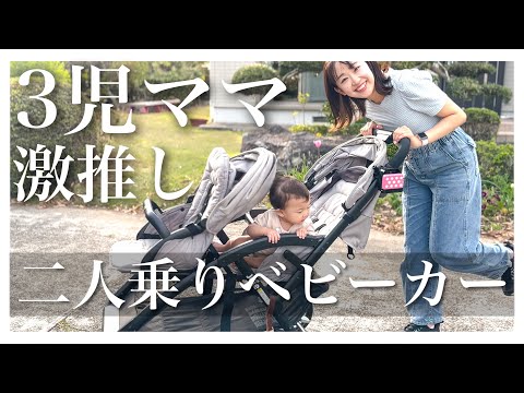 【本音レビュー】これなしじゃお出かけできない！我が家の必須アイテム！！！【生後10ヶ月･2歳･4歳】