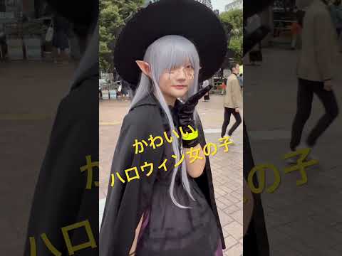 【渋谷ハロウィン】やっぱり渋谷ハロウィンには、かわいい女の子が居た！ #shorts