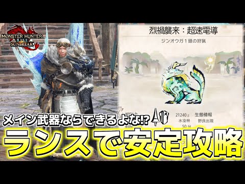 ランス使いなら余裕で超速電導安定攻略できるよな！！！！！【steam版/モンスターハンターライズサンブレイク】