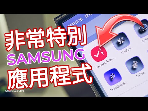 第800集: 從來冇人提過這個App! 非常實用 ( 一定要注意 ) ⚠️⚠️⚠️⚠️